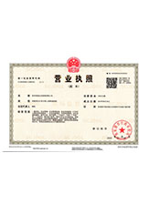 站前营业执照副本
